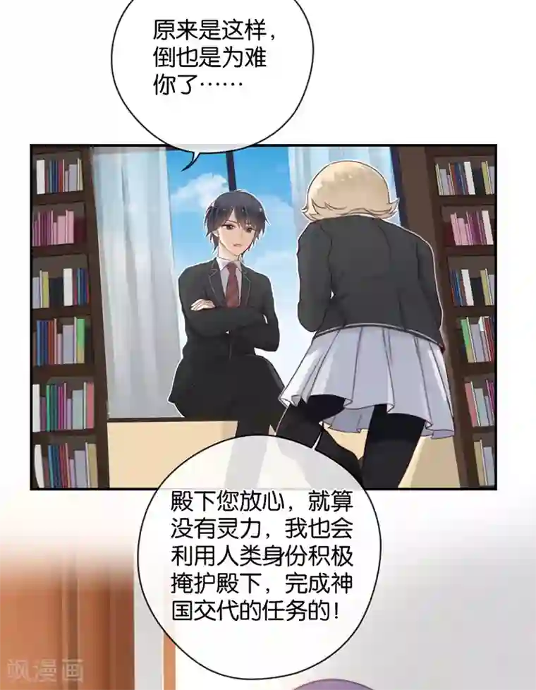 天使大人别吻我第23话 来地球相亲