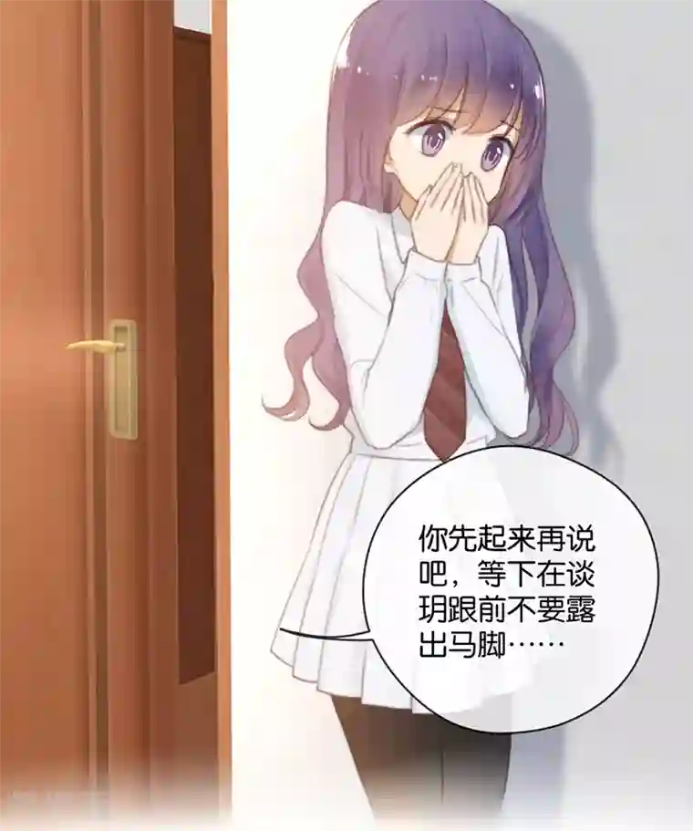 天使大人别吻我第23话 来地球相亲