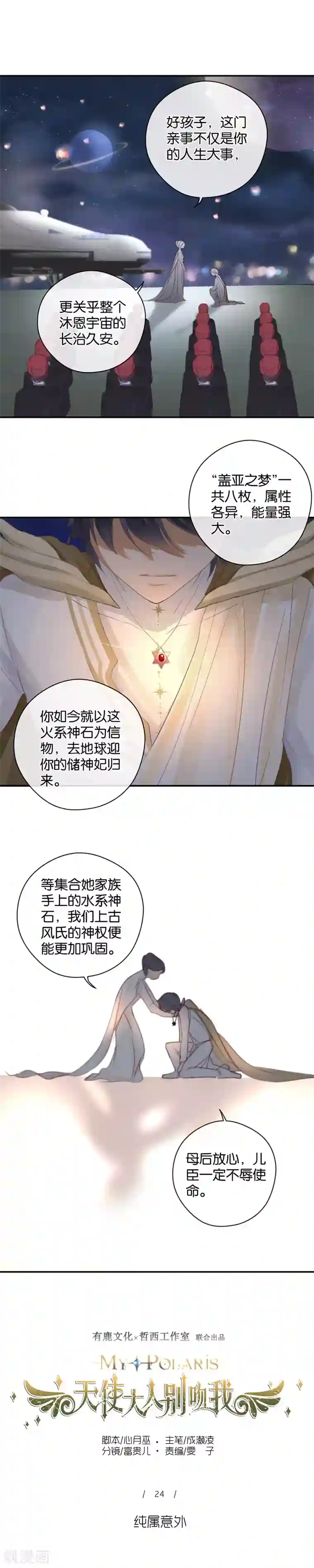 天使大人别吻我第24话 纯属意外