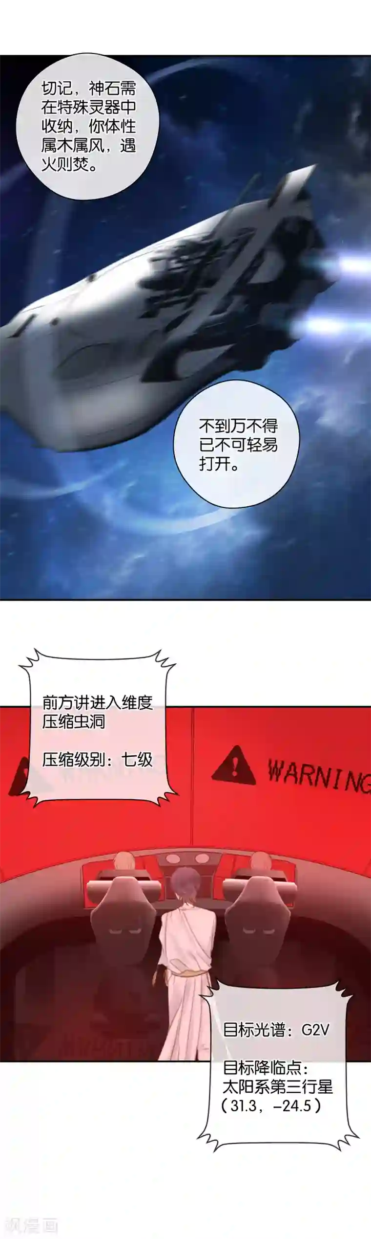 天使大人别吻我第24话 纯属意外