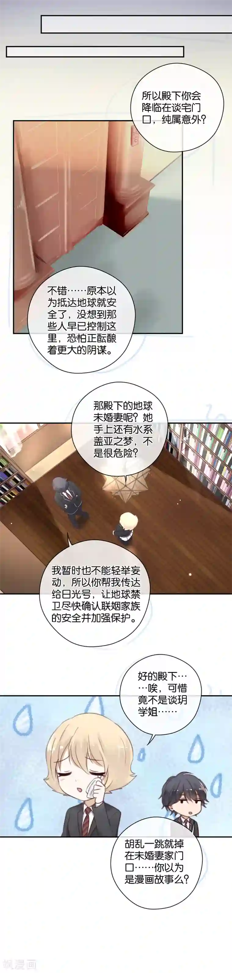 天使大人别吻我第24话 纯属意外