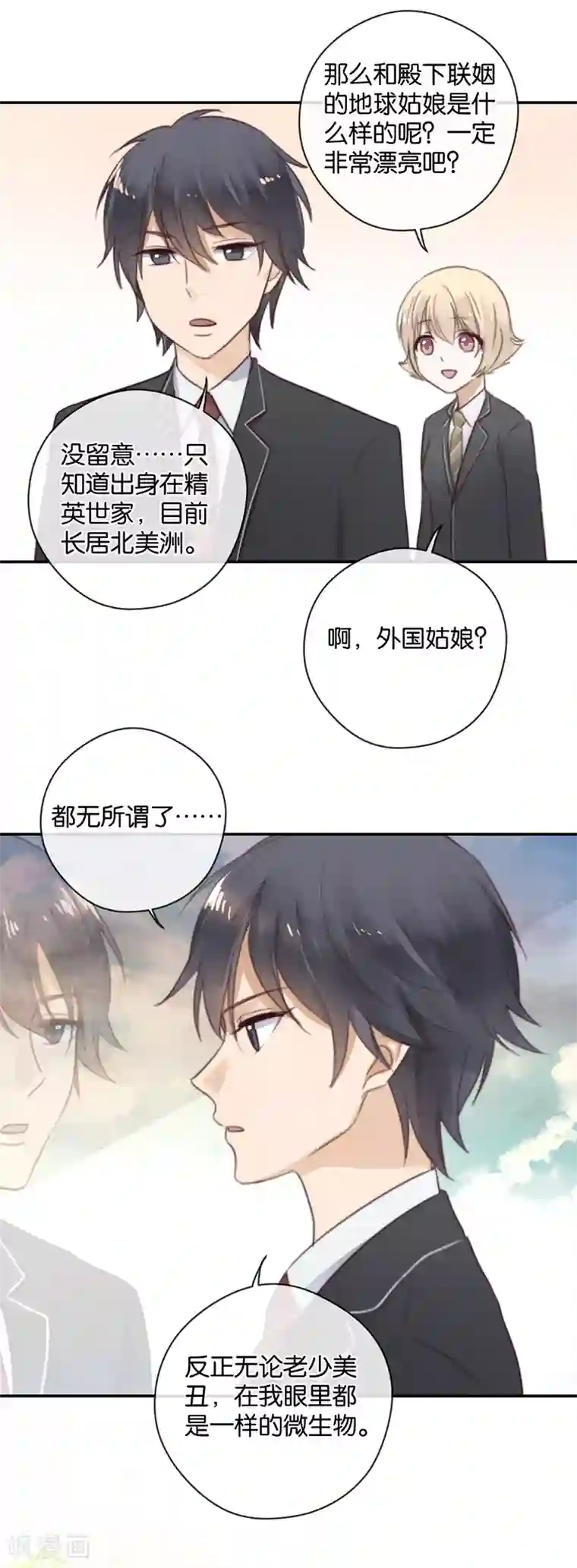 天使大人别吻我第24话 纯属意外