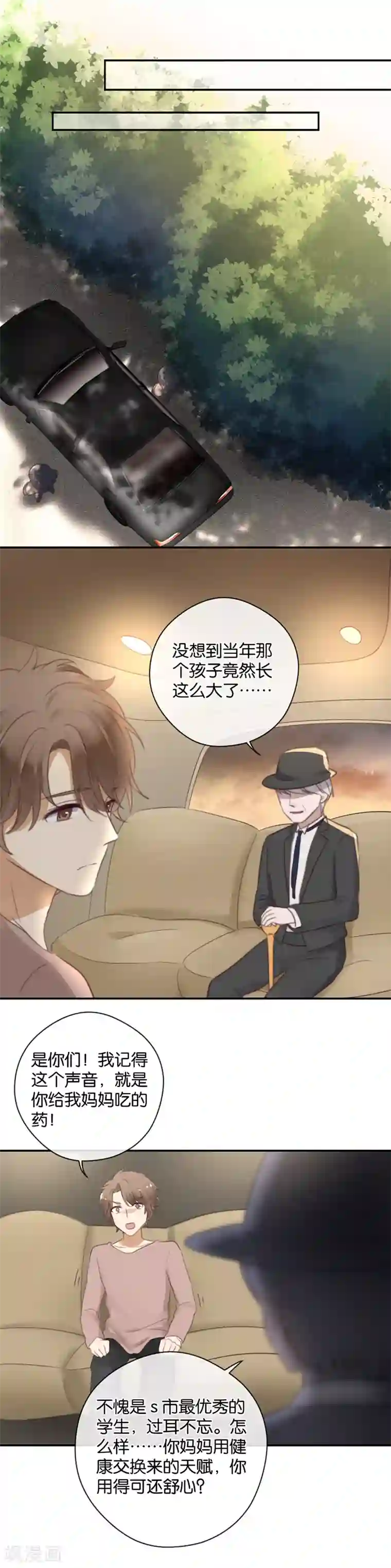 天使大人别吻我第24话 纯属意外