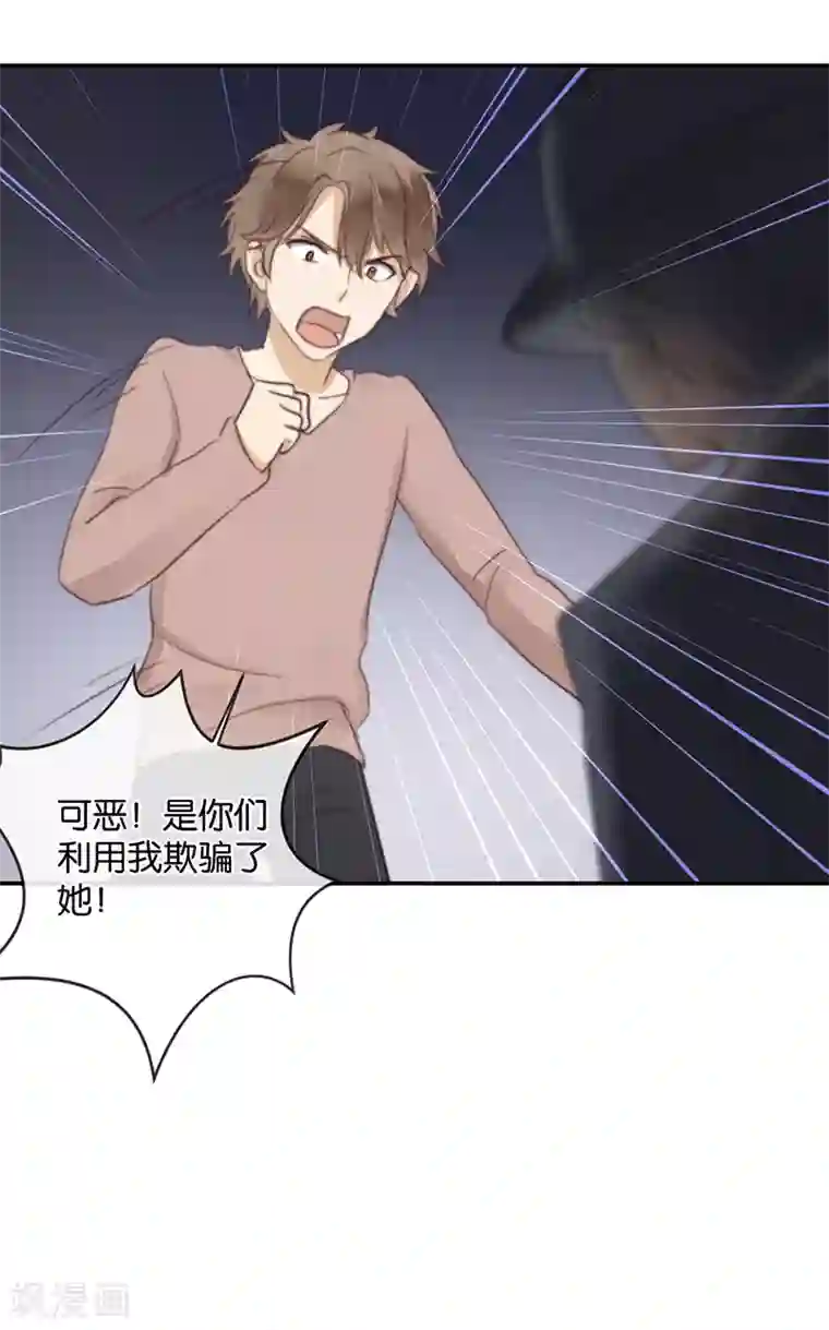 天使大人别吻我第24话 纯属意外