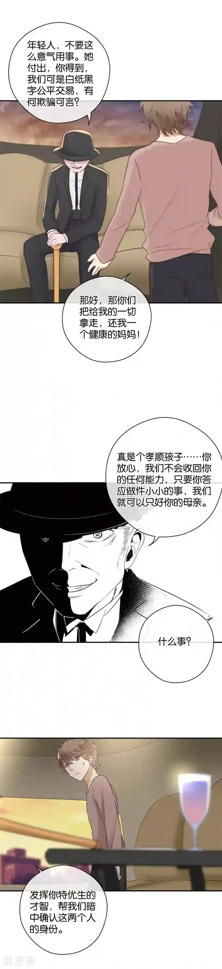 天使大人别吻我第24话 纯属意外