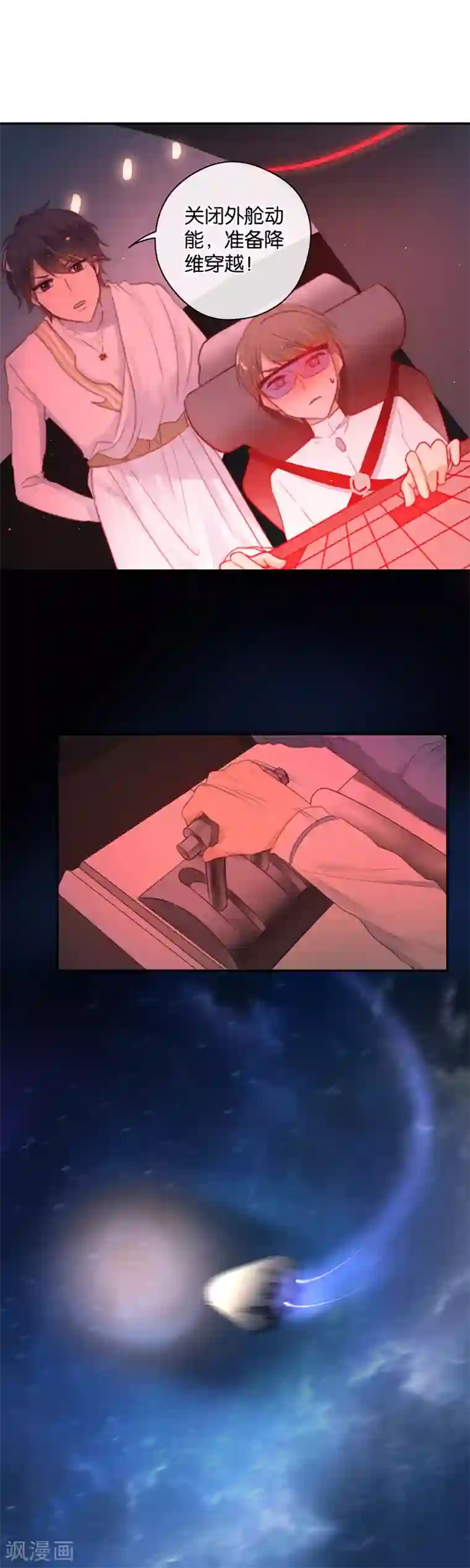 天使大人别吻我第24话 纯属意外