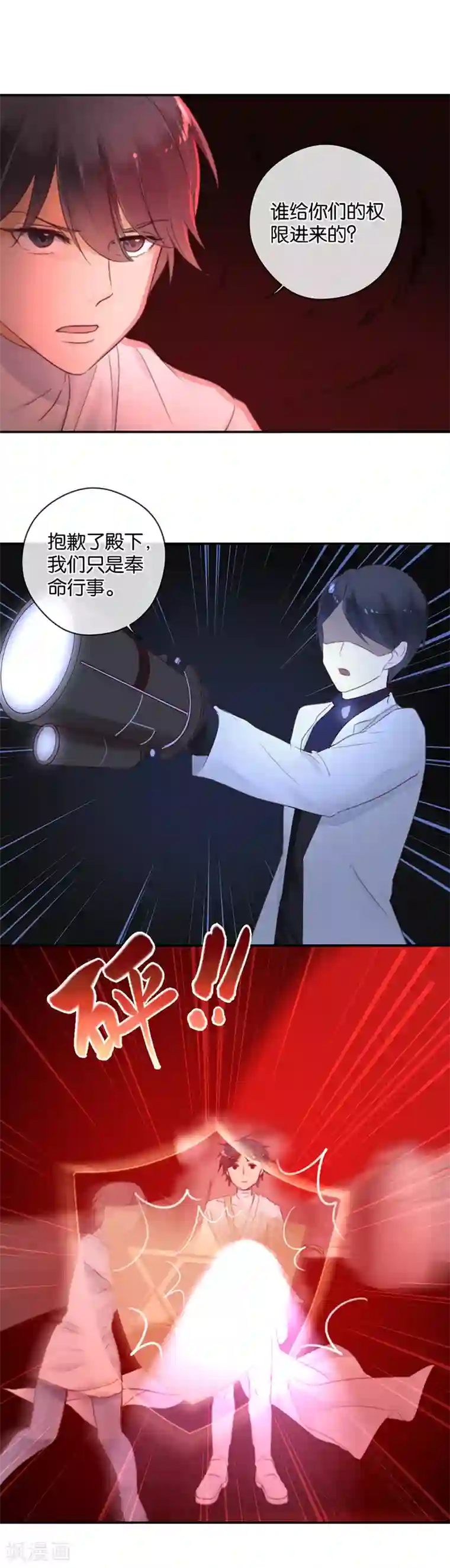 天使大人别吻我第24话 纯属意外