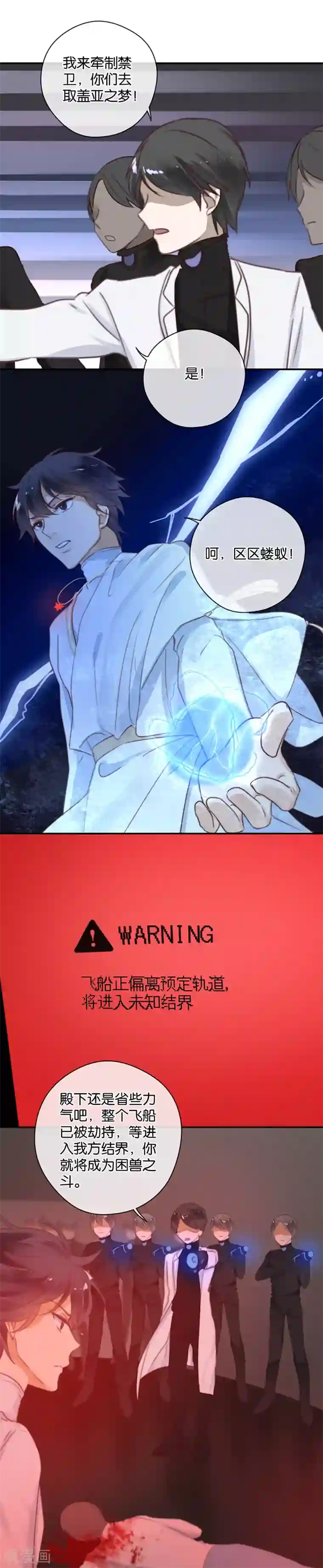 天使大人别吻我第24话 纯属意外