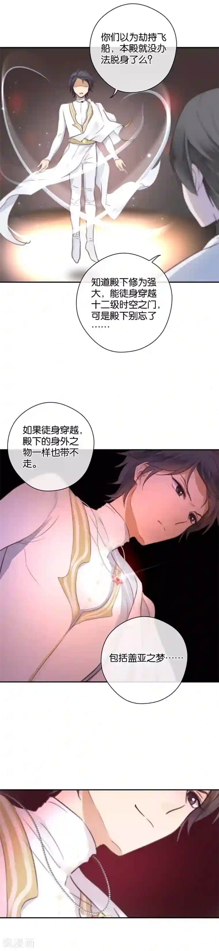 天使大人别吻我第24话 纯属意外