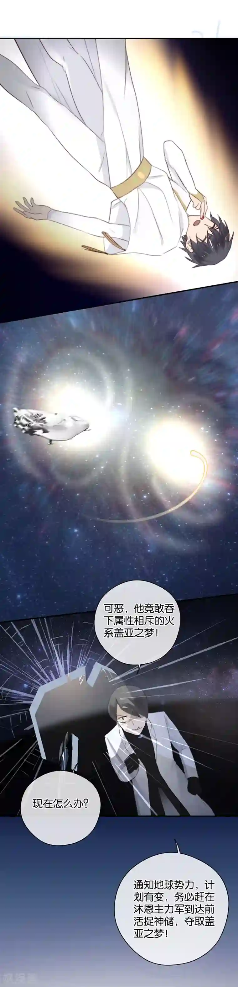 天使大人别吻我第24话 纯属意外