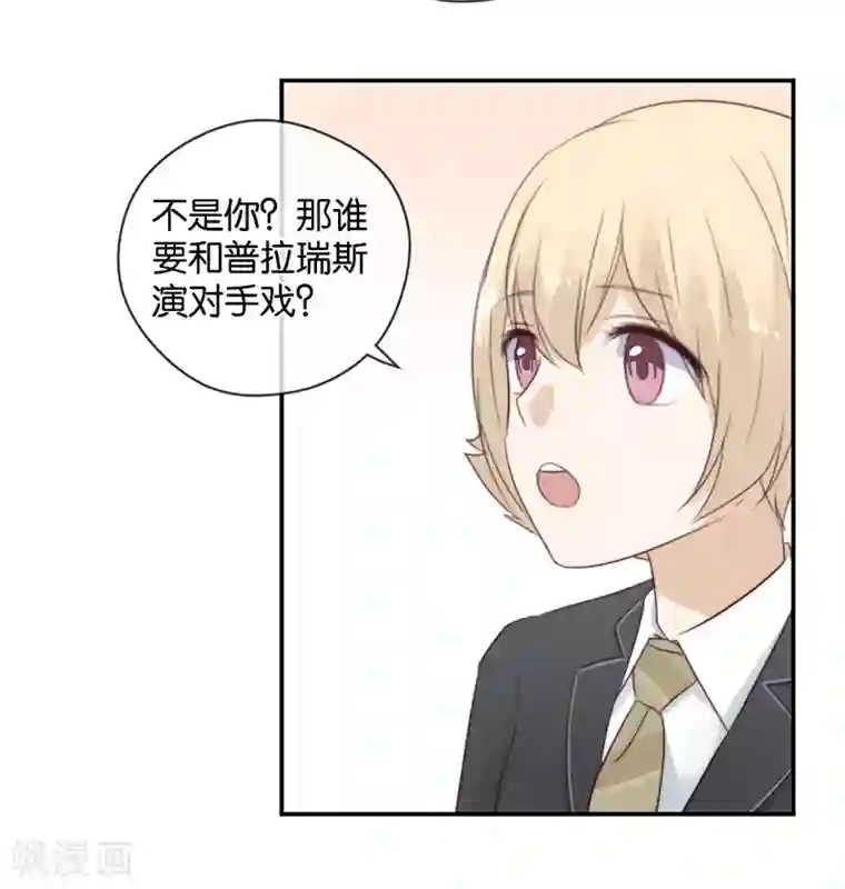 天使大人别吻我第25话 别给我丢脸