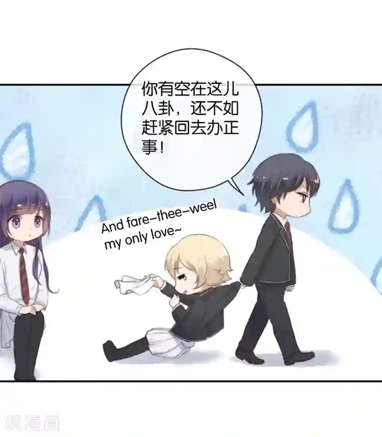 天使大人别吻我第25话 别给我丢脸