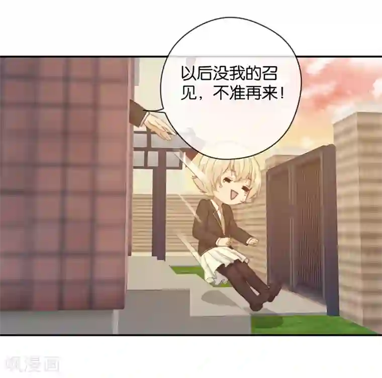 天使大人别吻我第25话 别给我丢脸