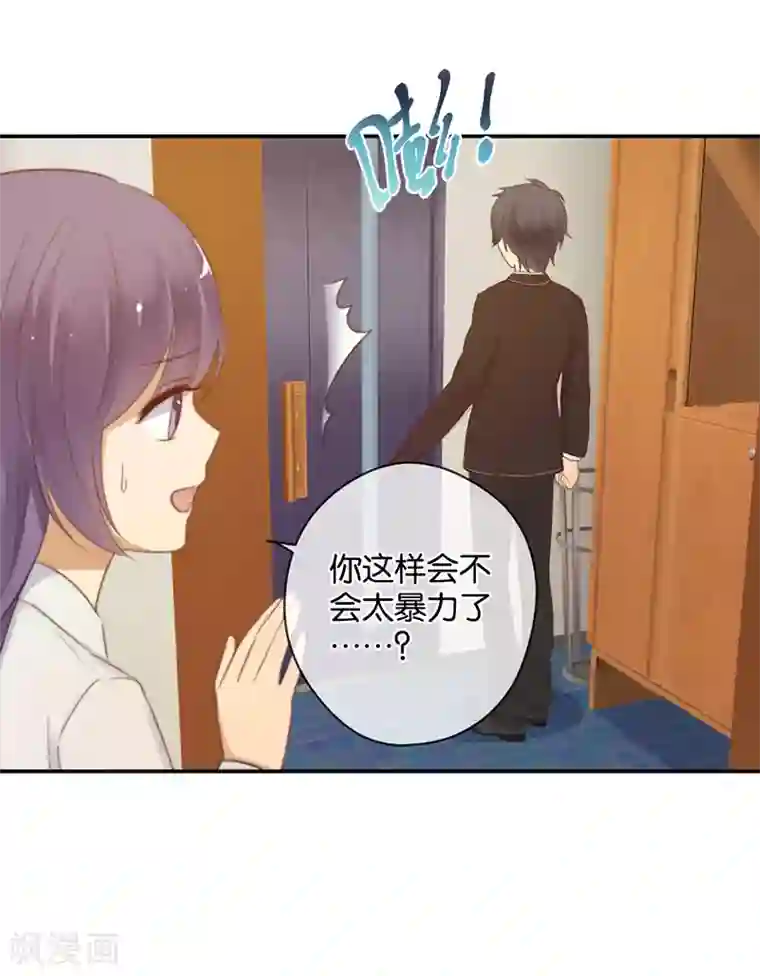 天使大人别吻我第25话 别给我丢脸