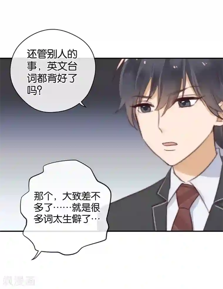 天使大人别吻我第25话 别给我丢脸