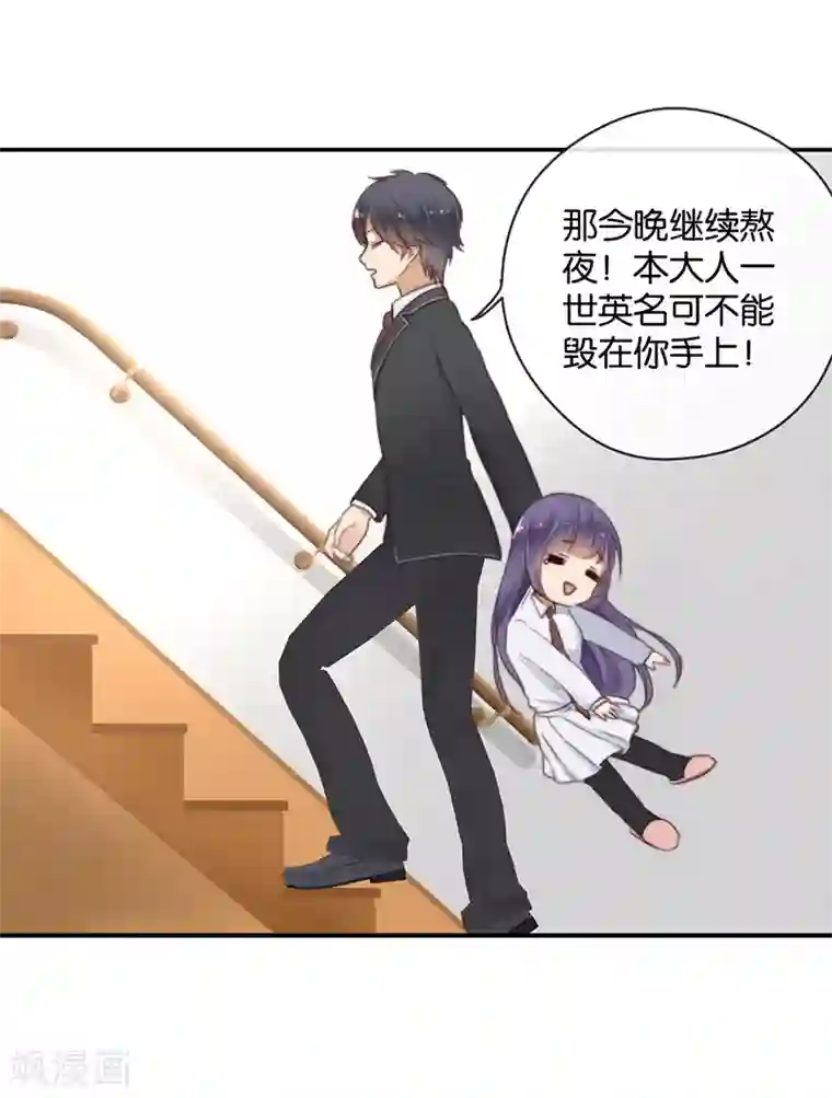 天使大人别吻我第25话 别给我丢脸