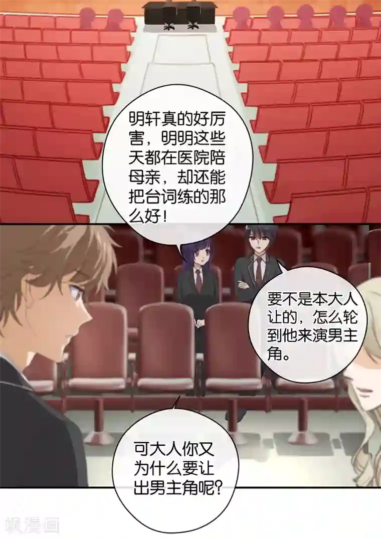 天使大人别吻我第25话 别给我丢脸