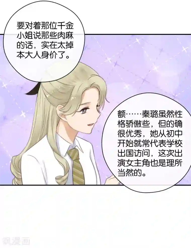 天使大人别吻我第25话 别给我丢脸