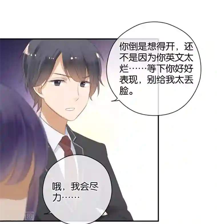 天使大人别吻我第25话 别给我丢脸