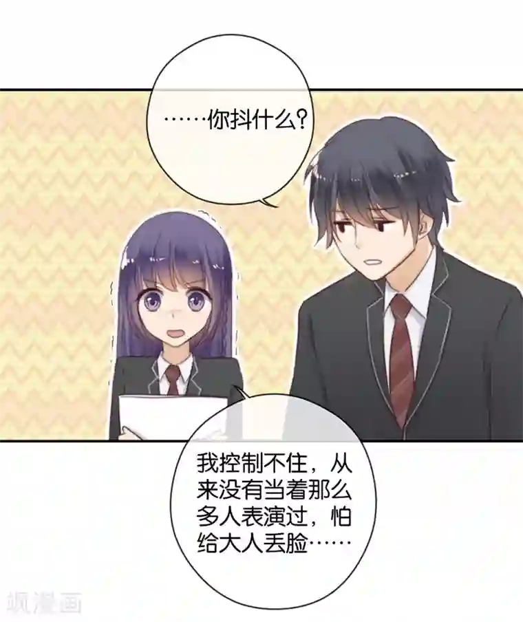 天使大人别吻我第25话 别给我丢脸