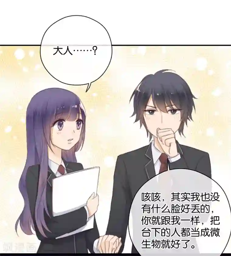 天使大人别吻我第25话 别给我丢脸