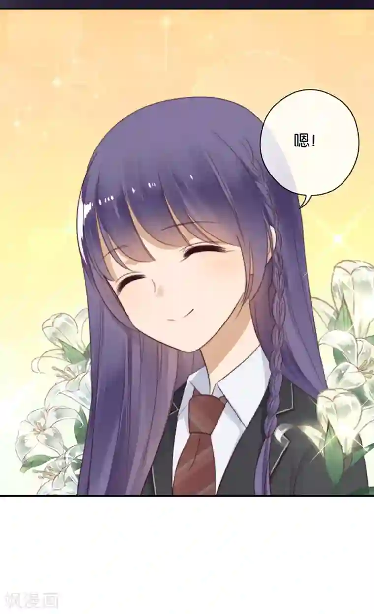 天使大人别吻我第25话 别给我丢脸