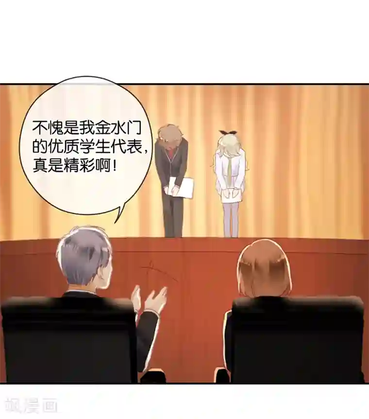 天使大人别吻我第25话 别给我丢脸