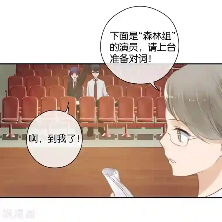 天使大人别吻我第25话 别给我丢脸