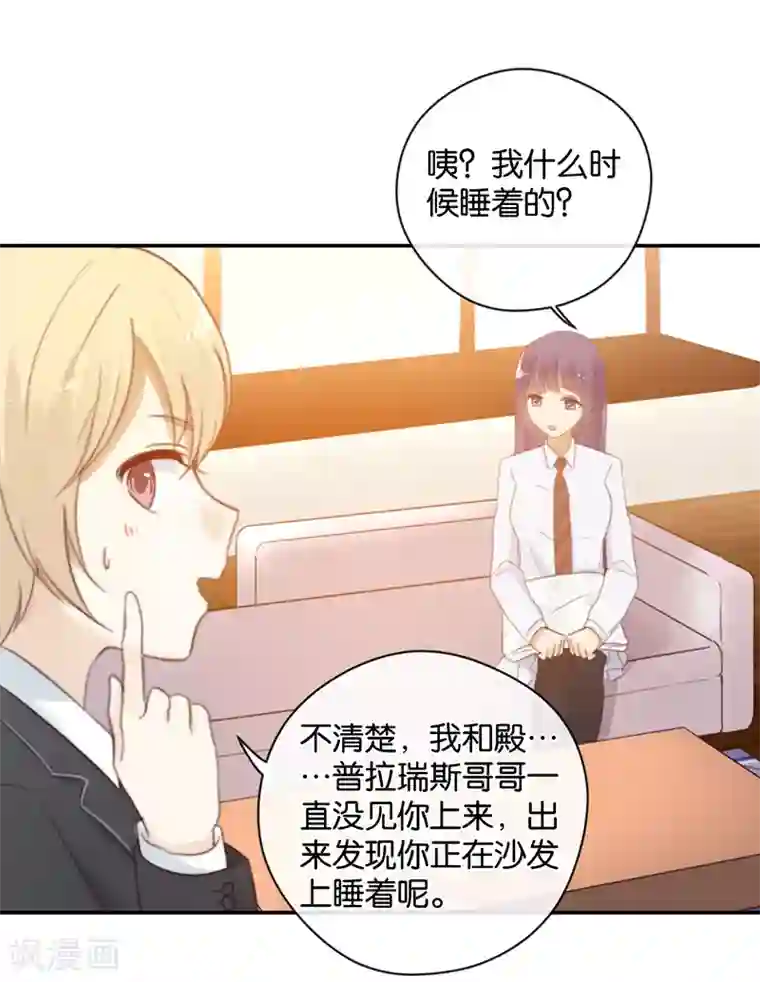 天使大人别吻我第25话 别给我丢脸