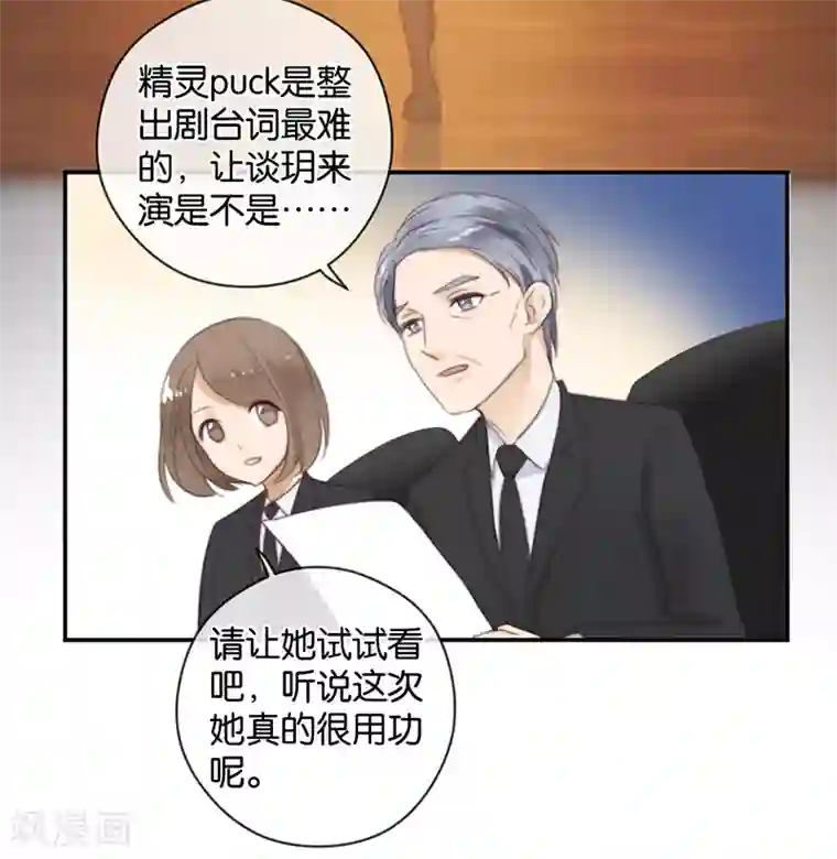 天使大人别吻我第25话 别给我丢脸