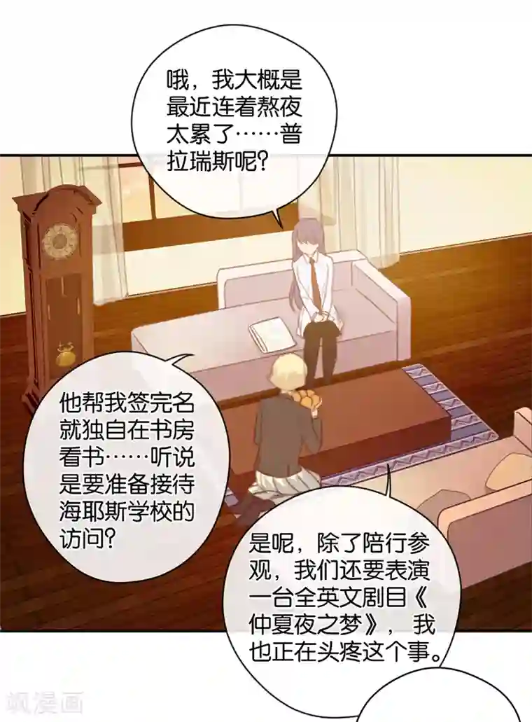 天使大人别吻我第25话 别给我丢脸