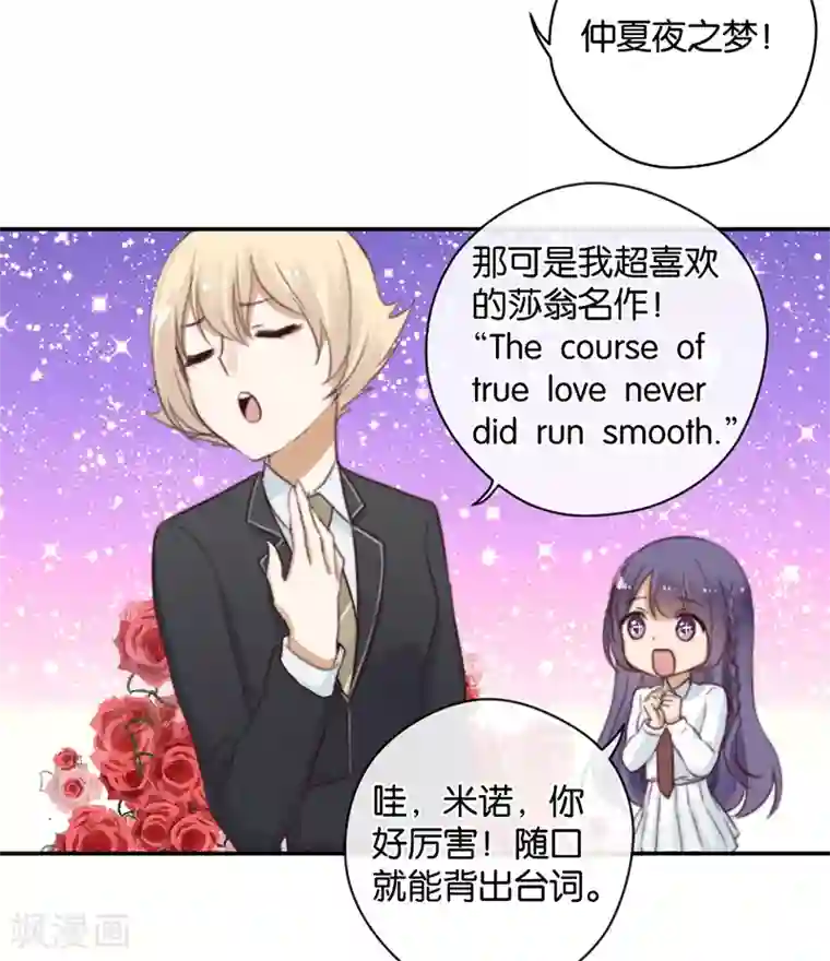 天使大人别吻我第25话 别给我丢脸