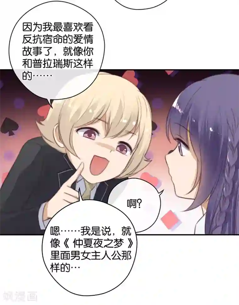 天使大人别吻我第25话 别给我丢脸