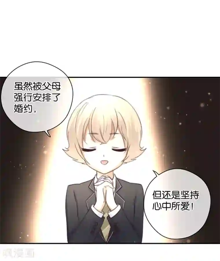 天使大人别吻我第25话 别给我丢脸