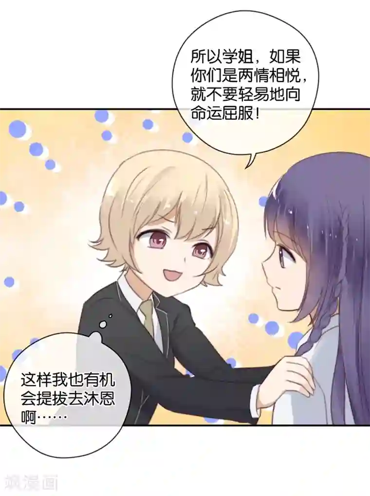 天使大人别吻我第25话 别给我丢脸