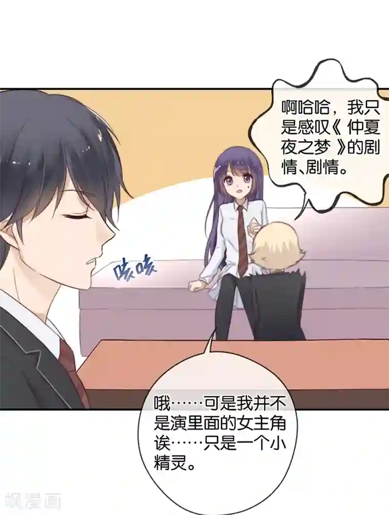 天使大人别吻我第25话 别给我丢脸