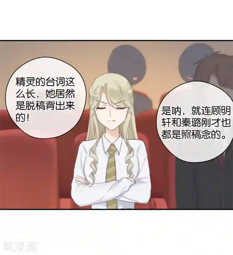 天使大人别吻我第26话 搞砸了