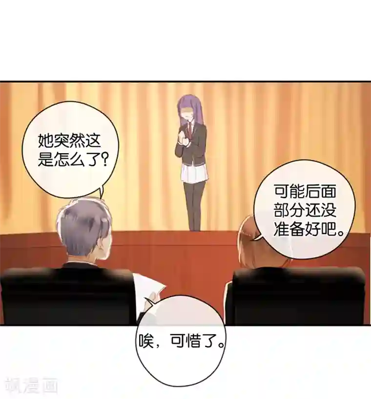 天使大人别吻我第26话 搞砸了