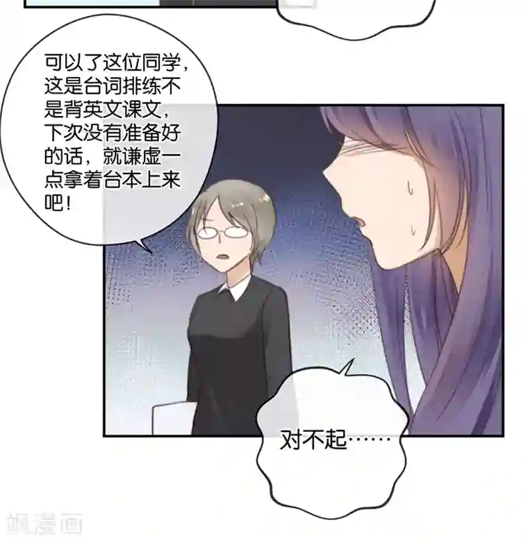 天使大人别吻我第26话 搞砸了