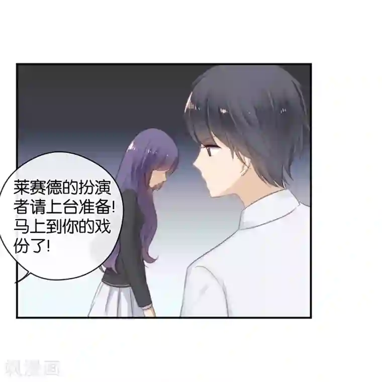 天使大人别吻我第26话 搞砸了