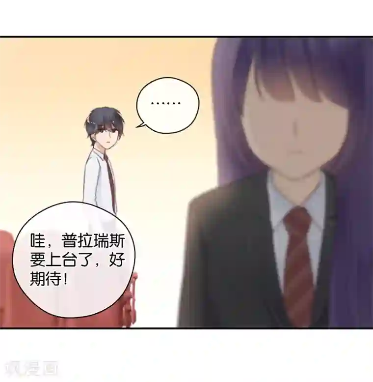 天使大人别吻我第26话 搞砸了