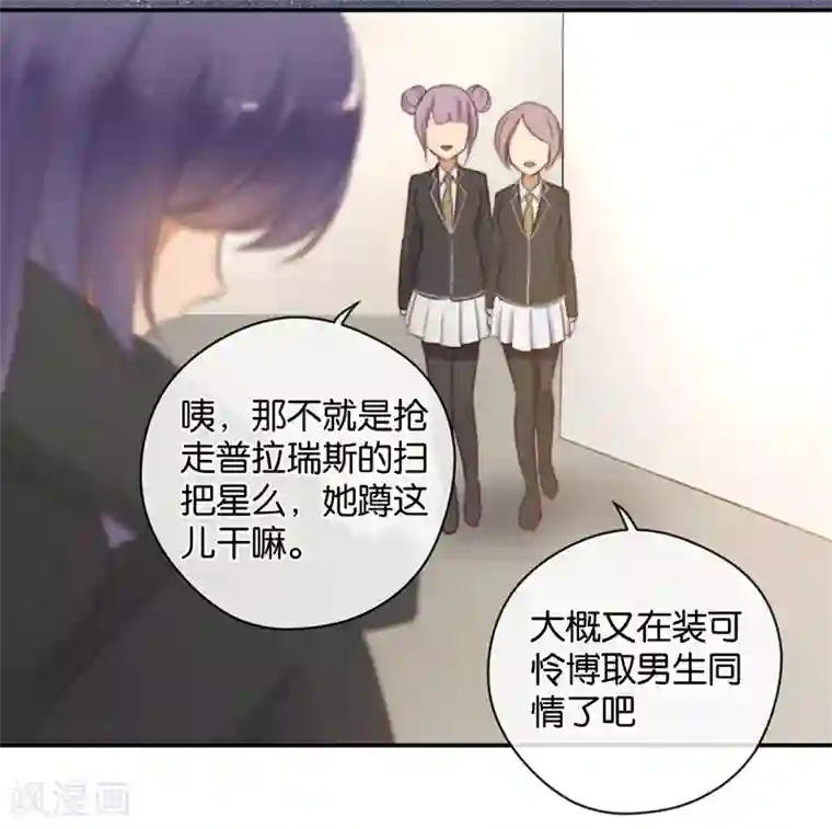 天使大人别吻我第26话 搞砸了