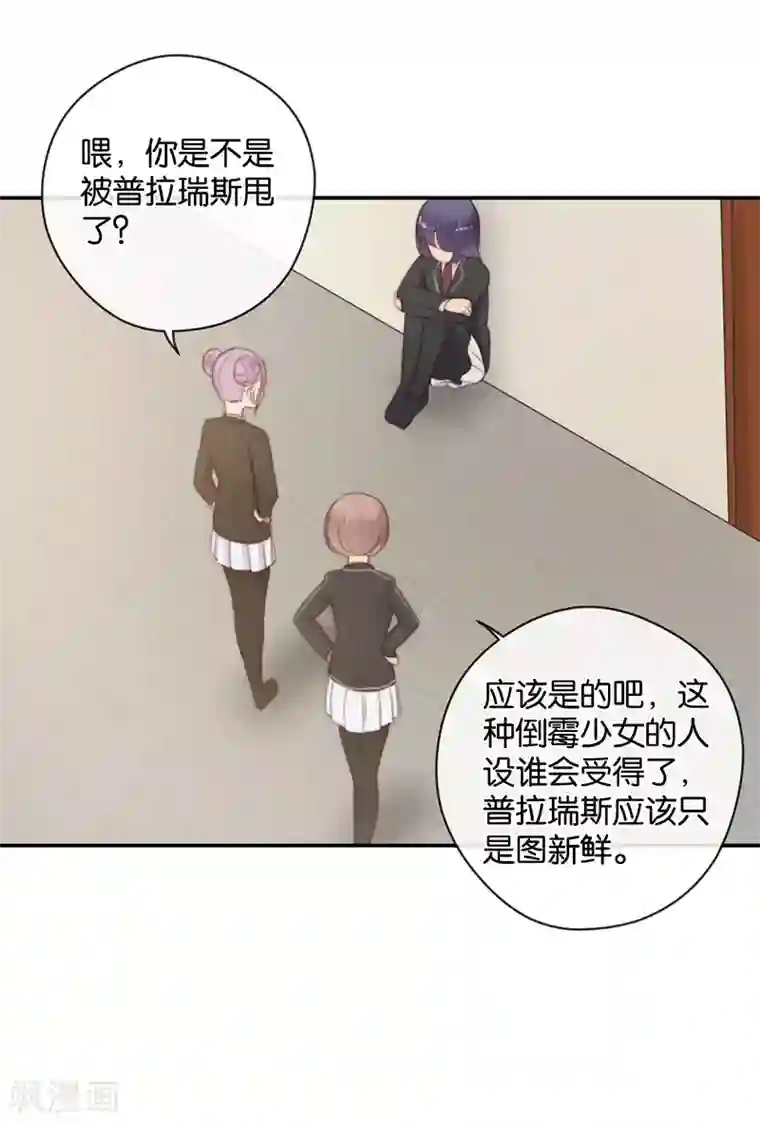 天使大人别吻我第26话 搞砸了