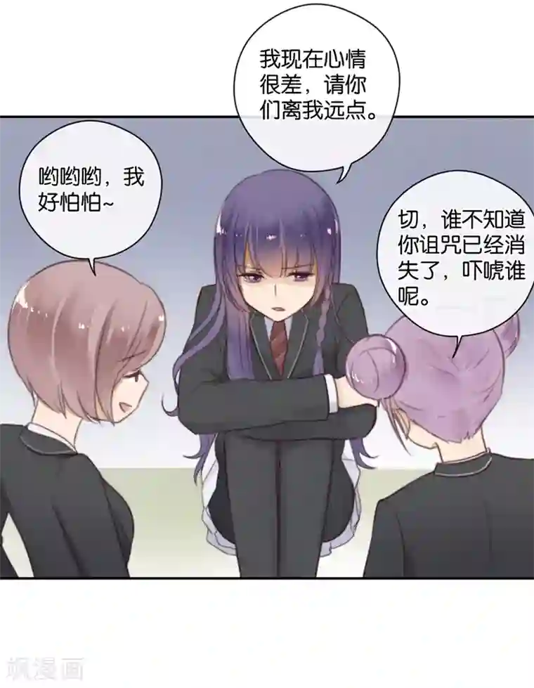 天使大人别吻我第26话 搞砸了