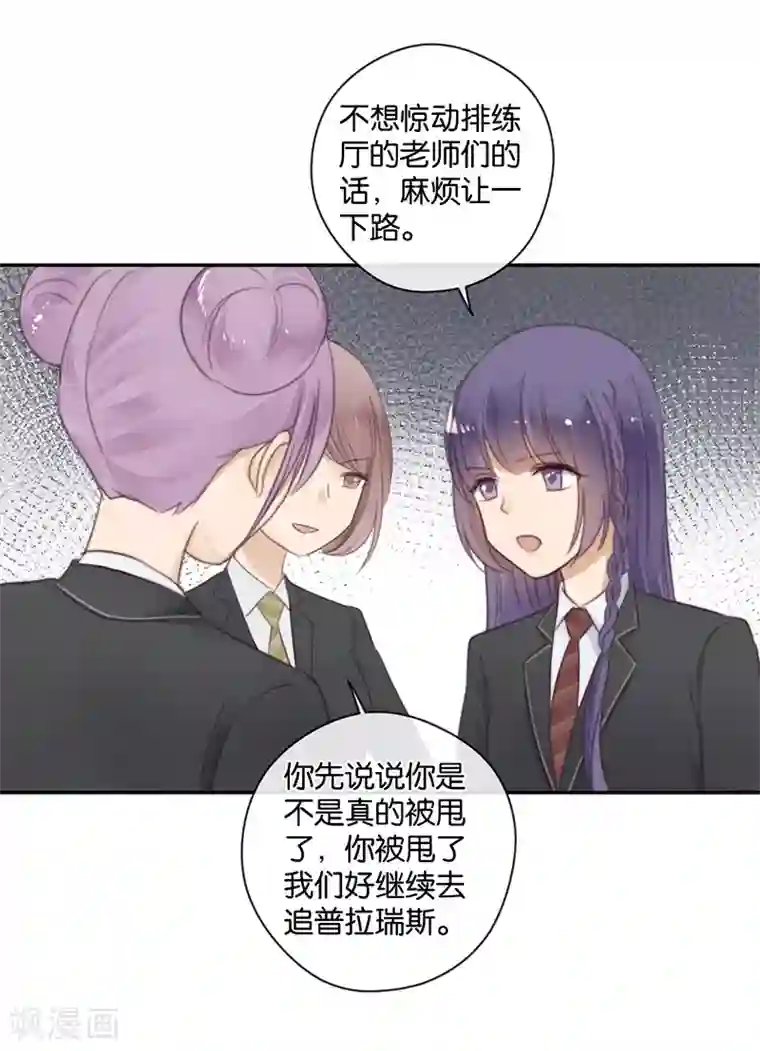 天使大人别吻我第26话 搞砸了