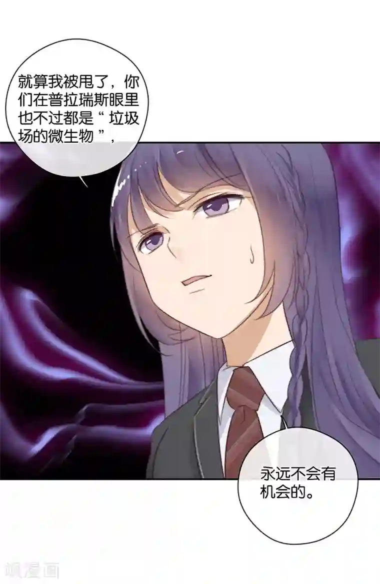 天使大人别吻我第26话 搞砸了