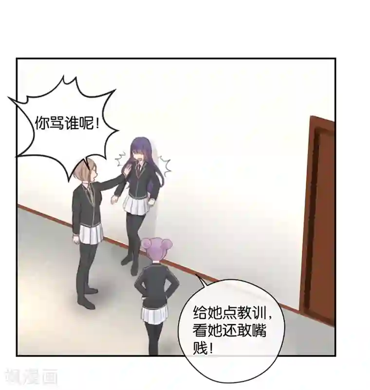 天使大人别吻我第26话 搞砸了