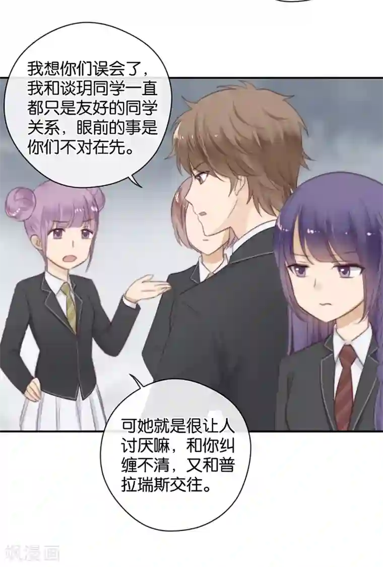 天使大人别吻我第26话 搞砸了