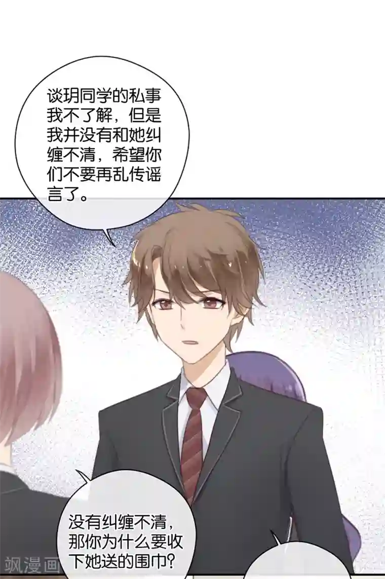 天使大人别吻我第26话 搞砸了