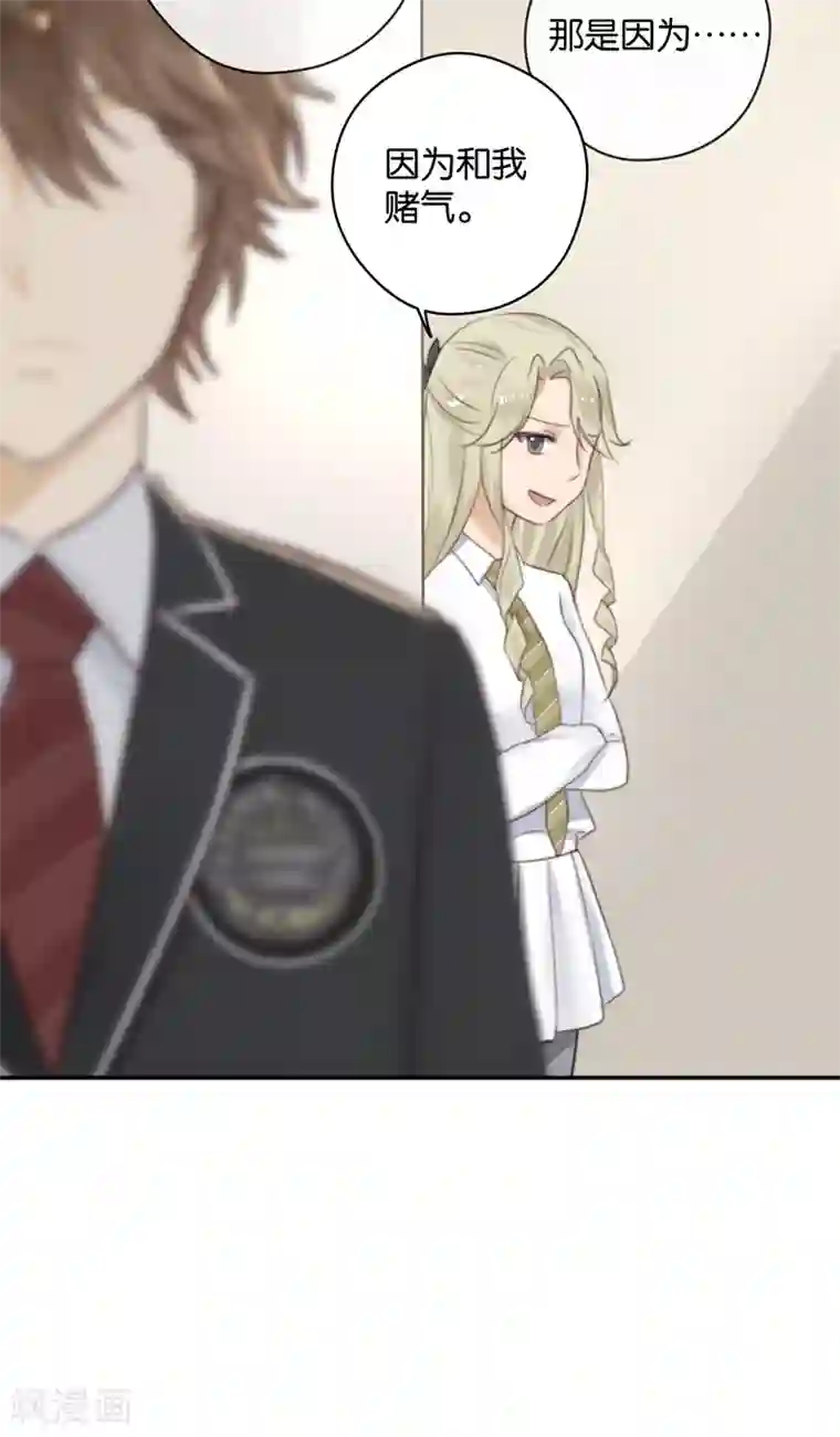 天使大人别吻我第26话 搞砸了